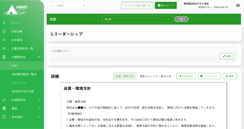 項目に沿って入力するだけで文書作成をサポート。