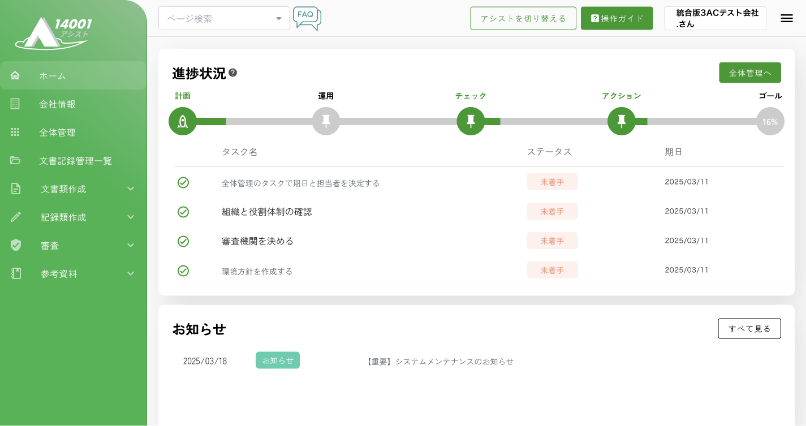 年間スケジュールに沿って、実施する業務をひと目で確認。迷わず日々の運用を進められます。
