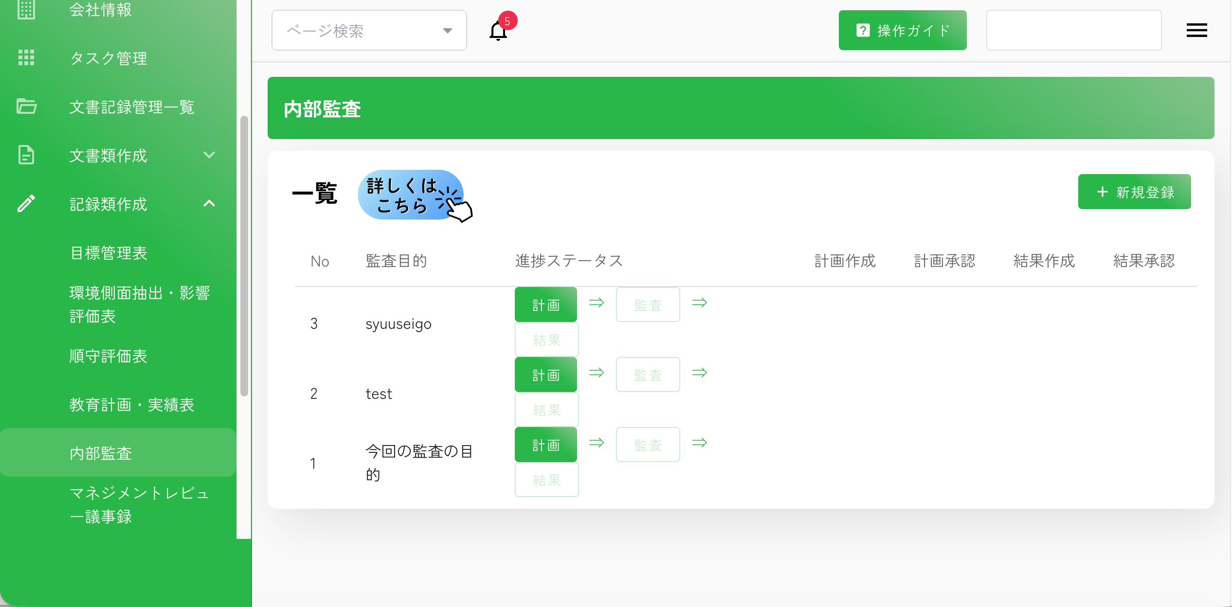 実施時期や対応内容が分かるため通常業務と兼務する担当者でもやるべきことを逃さず進められます。