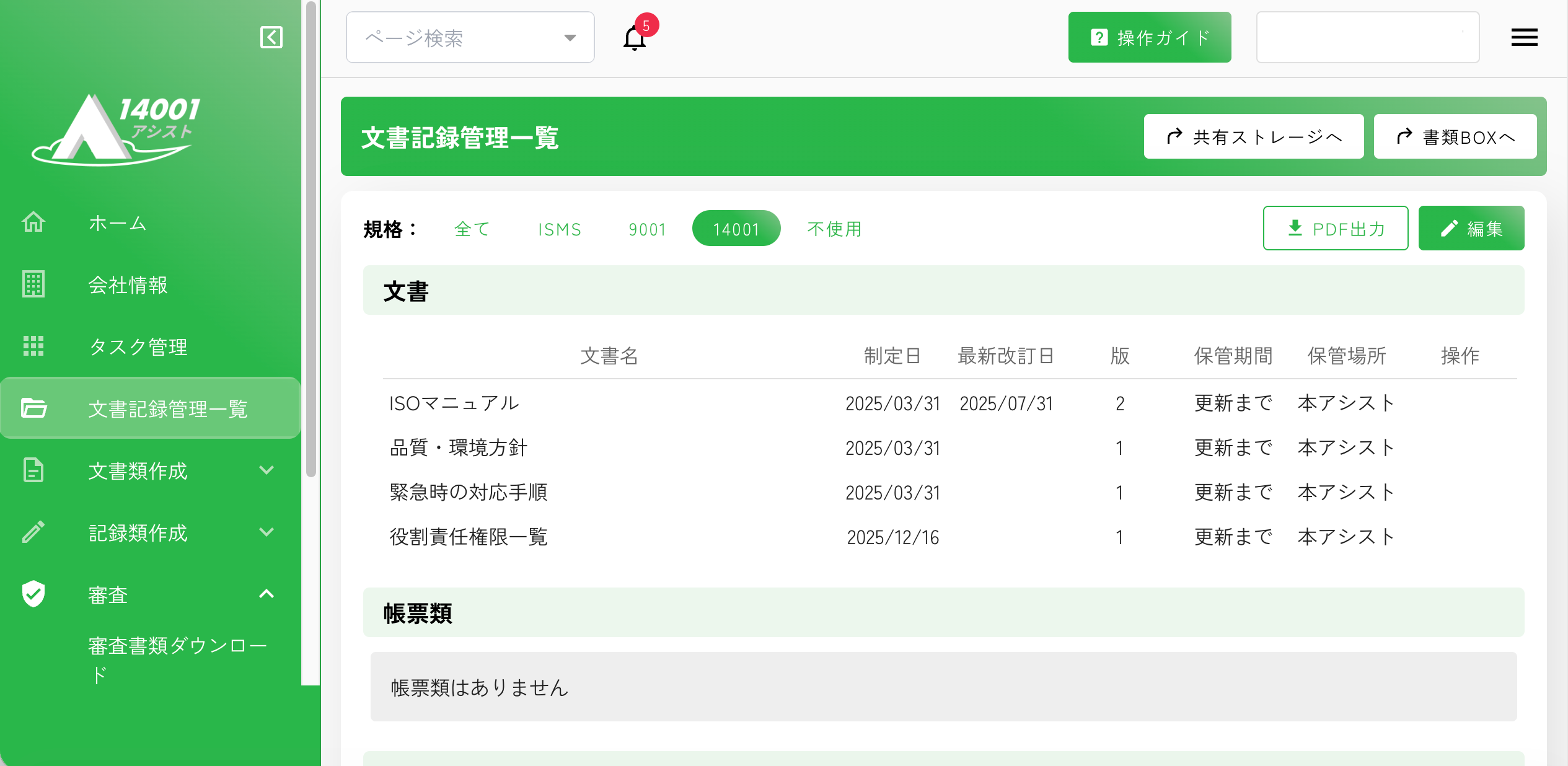 日々の記録や文書、年間スケジュールを継続して管理。