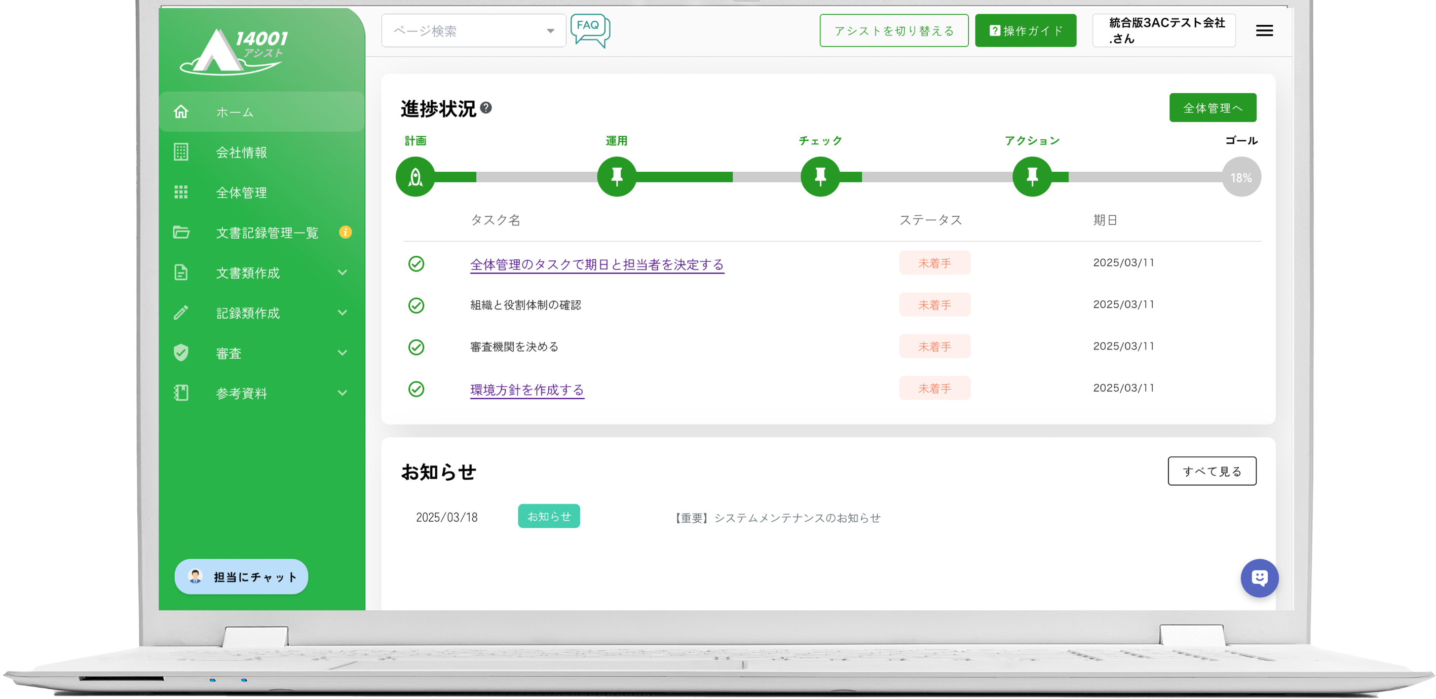 14001アシスト