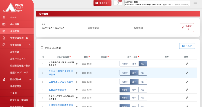 取得までに「誰が・何を・いつまでに」やるのかを見える化。