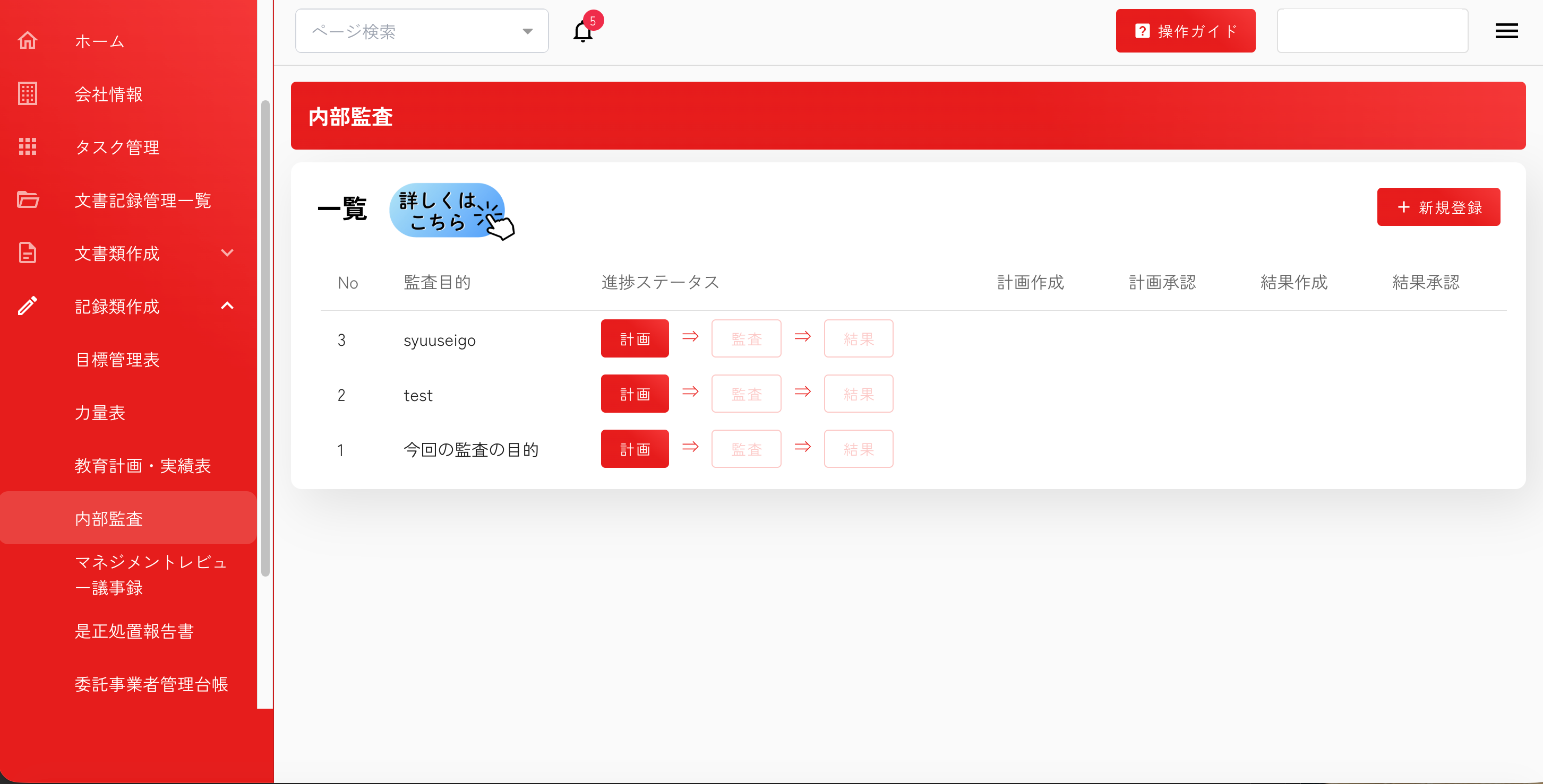 必要な情報や記録をアシスト上に集約。