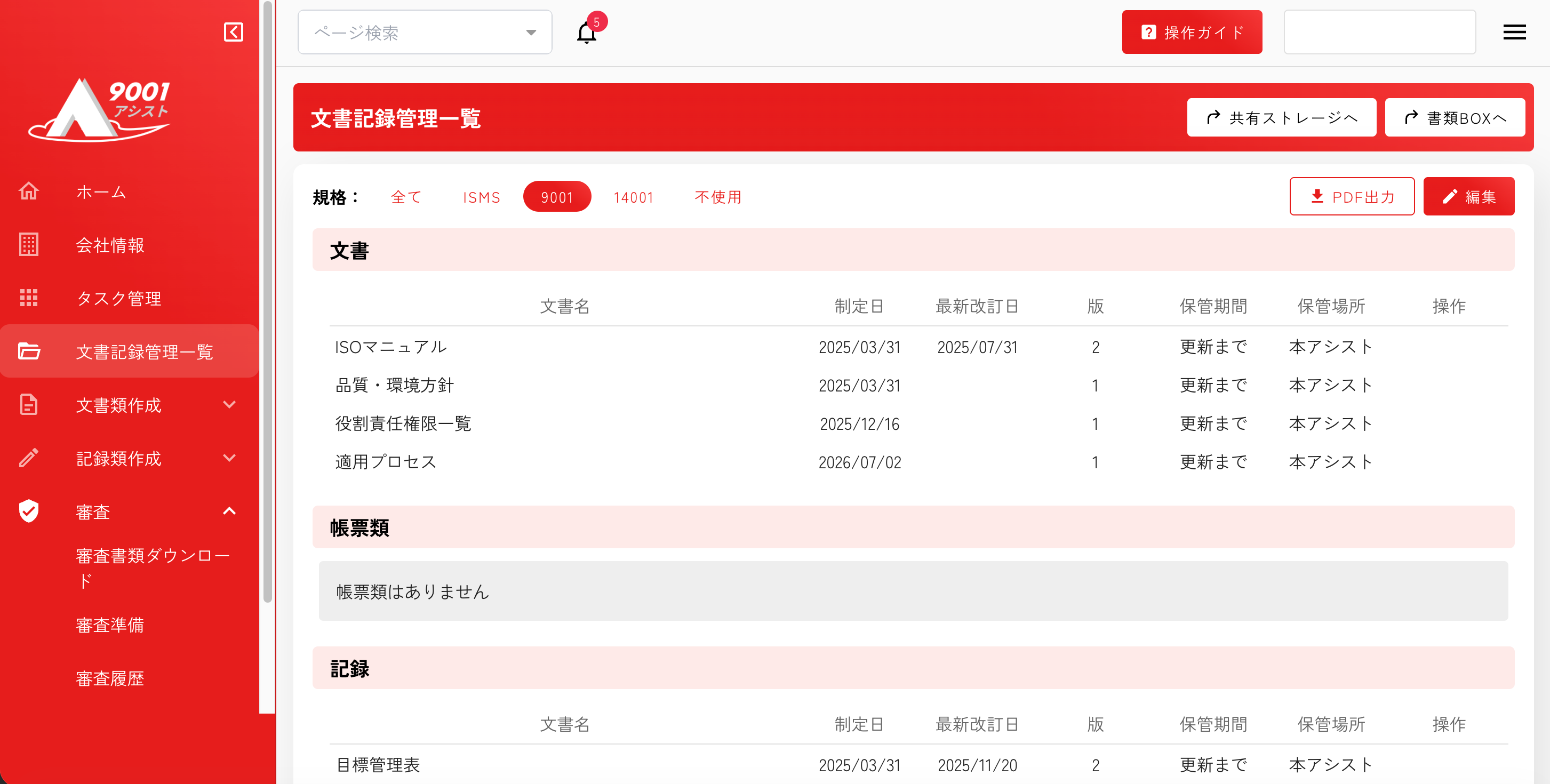 日々の記録や文書、年間スケジュールを継続して管理。