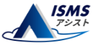 ISMSアシスト
