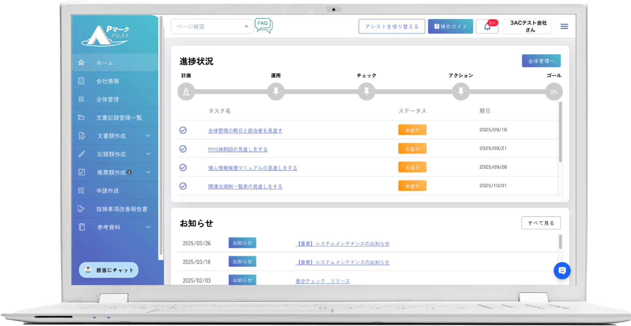 Pマークアシスト