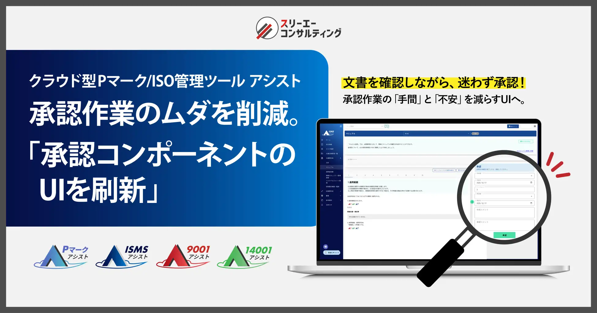 承認作業のムダを削減。承認コンポーネントのUIを刷新し、文書確認と承認を同時に実現