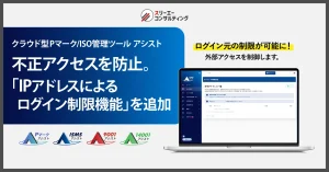 IPアドレス制限で不正アクセスを防止。許可ネットワークからのみログインが可能。