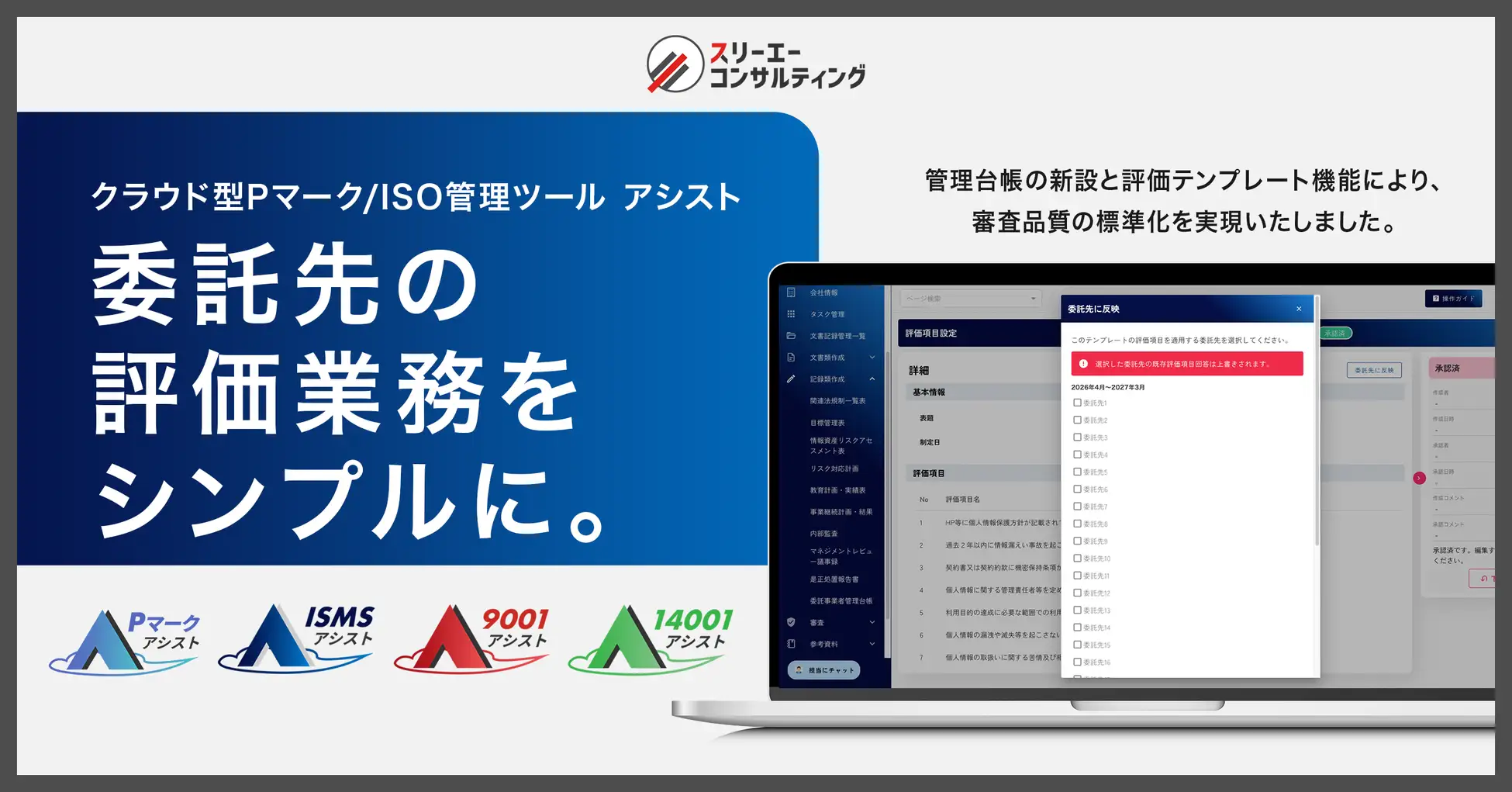 委託先の評価業務をシンプルに。委託事業者管理台帳と評価テンプレートで運用を統一。