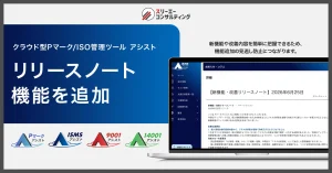 リリースノート機能を追加。アシスト内で最新のアップデート情報を確認可能に。