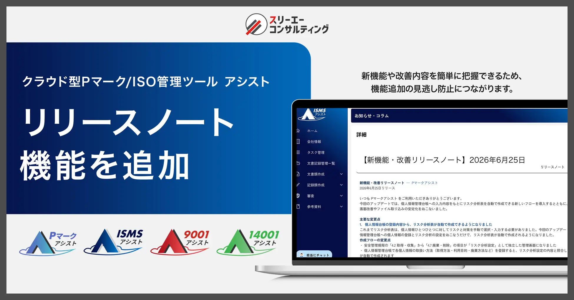 リリースノート機能を追加。アシスト内で最新のアップデート情報を確認可能に。
