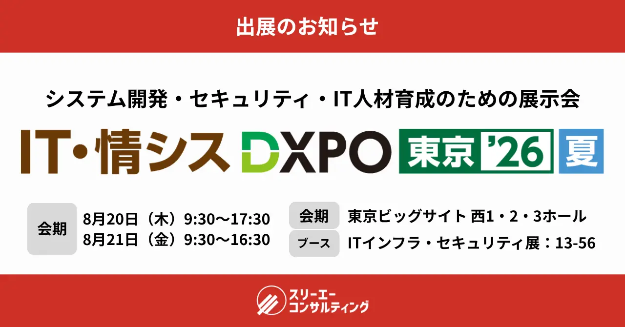 クラウド型ISO・Pマーク管理ツール『アシスト』シリーズ「第2回 IT・情シスDXPO 東京’26 夏」に出展します！